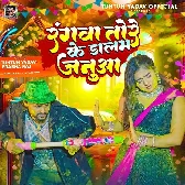 Rangwa Tore Ke Dalam Januaa