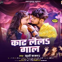 Rate Kaat Lela Gaal Lale Lal Ka Dela