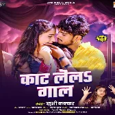 Rate Kaat Lela Gaal Lale Lal Ka Dela