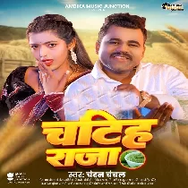 Rati Me Chatiha Raja