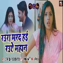 Rauwa Marad Hayin Rauwe Mahaan