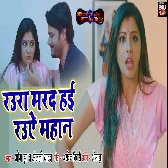 Rauwa Marad Hayin Rauwe Mahaan.mp3