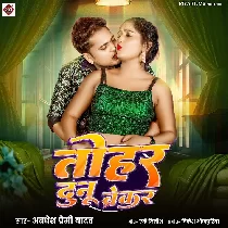 Re Chhauri Hai Duno Brekar