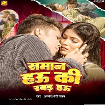 Re Chhauri Saman Hau Ki Rabar Hau
