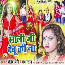 Saali Ji Debu Ki Na