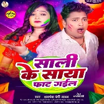 Saali Ke Saya Faat Gail