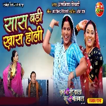 Saas Badi Khaas Holi