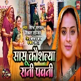 Saasu Kaushilya Rani Pavni.mp3