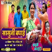 Saasuji Badhai (Title Song)