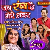 Sab Rang Hai Mere Andar