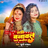 Sabhe Banawal Chahi Kaniya