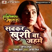 Sabkar Khushi Ba Jahme