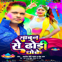 Sabun Se Dhodhi Dhoke