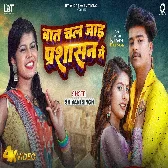 Baat Chal Jaai Parsasan Me (Shivani Singh)