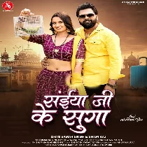 Saiya Ji Ke Suga Devar Ke Kabootar