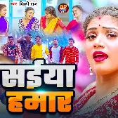 Saiya Hamaar (Shilpi Raj)