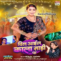 Saiyan Ji Ke Dil Aail Ba Hamara Kala Sari Pe