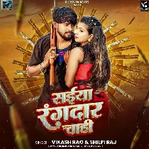 Saiyan Rangdar Chahi Ho