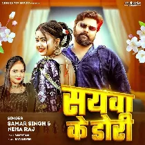 Saiyan Sayawa Ke Dori Dhake Khiche Lagale