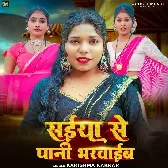 Saiyan Se Pani Bharwaib