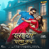 Saiyan Seva Kare Sejiya Par Aakar Tabe Bhail Ba Kamariya Mor Chakar Na.mp3