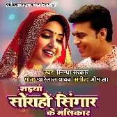 Saiyan Soraho Singaar ke Malikaar.mp3