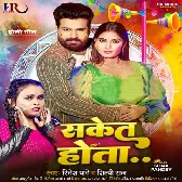 Saket Hota Ae Jija Didi Ke Choli.mp3