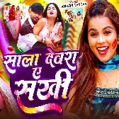 Sala Devra Ae Sakhi