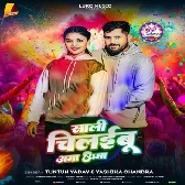 Saali Chilaibu Amma Amma (Tuntun Yadav, Yashika Chantra)