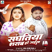 Sanghatiya Sharab Ho Gail