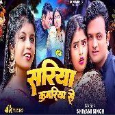 Sariya Kamariya Se (Shivani Singh)