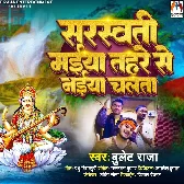 Sarswati Maiya Tahare Se Naiya Chalata (Bullet Raja)