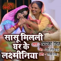 Sasu Milli Ghar Ke Lakshminiya