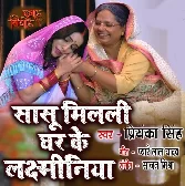 Sasu Milli Ghar Ke Lakshminiya