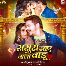 Sasura Jaye Wala Badu