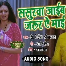 Sasurwa Jaeb Jaroor Ae Maie