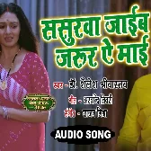 Sasurwa Jaeb Jaroor Ae Maie