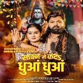 Sawan Me Ka Da Dhuaa Dhuaa