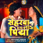 Seharwa Baandh La Piya