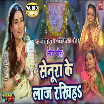 Senura Ke Laaj Rakhiyah