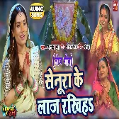 Senura Ke Laaj Rakhiyah.mp3