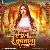 Senurwa Re Katana Kasai Bade