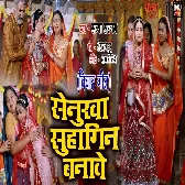 Senurwa Suhagin Rakhiye