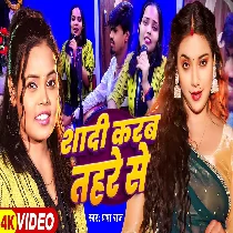 Shadi Karab Ta Ta Karab Tohare Se