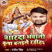 Sharda Bhawani Kripa Banaile Rahiha