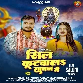 Sil Kutawala Sawan Me (Pramod Premi Yadav, Samiksha Singh)