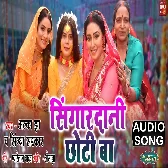 Singardani Choti Baa.mp3