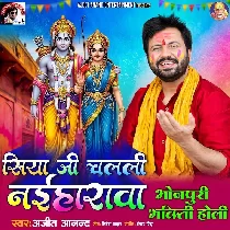 Siya Ji Chalali Naiharwa