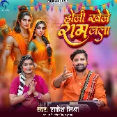 Siya Nikali Awadhwa Ke Or Holiya Khele Ram Lala