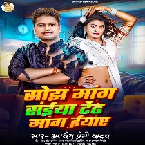 Sojh Mang Saiya Tedh Mang Eyaar